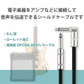 アナログケーブル シールドケーブル 直径6.3(L字)-直径6.3 3m 楽器用 黒 写真2