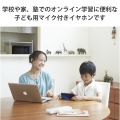 イヤホン 子供用 両耳 有線 マイク付 高耐久 4極ミニプラグ 低音量仕様 ミュートスイッチ付 オンライン学習 ブラック 写真2