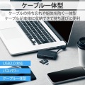 カードリーダー USB2.0 ケーブル収納タイプ 【 SD SDHC SDXC microSD microSDHC microSDXC MMC RS-MMC 等対応 】 Windows11 Mac ブラック 写真2