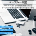 カードリーダー USB2.0 ケーブル収納タイプ 【SD SDHC SDXC microSD microSDHC microSDXC MMC RS-MMC 等対応】 Windows11 Mac ホワイト 写真2