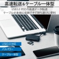 カードリーダー USB3.0 ケーブル収納タイプ 【SD SDHC SDXC microSD microSDHC microSDXC MMC RS-MMC 等対応】 Windows11 Mac ブラック 写真2