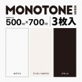 撮影用 背景 背景シート モノトーン(ホワイト・アンティークホワイト・ブラック) 大判 50cm×70cm 3枚入 写真2