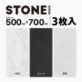 撮影用 背景 背景シート 大理石・スレート・漆喰 大判 50cm×70cm 3枚入 写真2