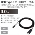 Type-C映像変換ケーブル HDMI 4K/2K対応 映像出力 RoHS ブラック 3m 写真2