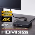 HDMI分配器 4K 60P 対応 1入力 2出力 スプリッター ブラック 写真2