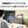 マイクスタンド マイクホルダー フレキシブルアーム コードホルダー付 ブラック 写真2