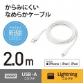 USB-A to Lightningケーブル/なめらか/2.0m/ホワイト 写真2