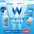 液晶用クリーニングリキッドクリア クロスセット 写真2