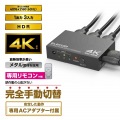HDMI切替器(3ポート) PC ゲーム機 マルチディスプレイ ミラーリング 専用リモコン付き 写真2