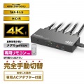 HDMI切替器(4ポート) PC ゲーム機 マルチディスプレイ ミラーリング 専用リモコン付き 写真2