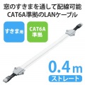 隙間 LANケーブル 40cm CAT6A準拠 フラット 高速 アルミ強化 RJ45 有線LAN 屋外用 延長コード ドア 窓サッシ シルバー 写真2