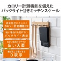 キッチンスケール デジタルスケール 計量器 はかり 最大3kg 0.5g単位 カロリー・炭水化物量計測 3種登録可(ごはん+2種) ブラック 写真2