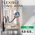 スマホスタンド アームスタンド 100cm フレキシブルアーム 角度調節可 高さ調節可 耐荷重250g 対応サイズ(4.6?6.9インチ) デスク ベッドサイド ブラック 写真2