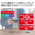 ゲーミング用 オーディオミキサー ボイスチャット 4極直径3.5mm 【 PS5 PS4 Nintendo Switch 】対応 ブラック 写真2