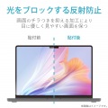 液晶保護フィルム MacBook Pro 14インチ (2021年モデル) 反射防止 ブルーライトカット 指紋防止 抗菌 SIAA 写真2