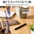 タッチペン スタイラスペン スリム ディスクタイプ マグネットキャップ付 クリップ付 【 iPad iPhone Android各種 スマホ タブレット 】対応 ブラック 写真2