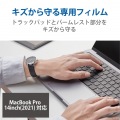 保護フィルム MacBook Pro 14インチ (2021年モデル) トラックパッド パームレスト プロテクターフィルム 傷防止 抗菌 クリア 写真2