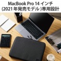 パソコンケース MacBook Pro 14インチ (2021年) 用 耐衝撃 起毛素材 スリム 撥水加工 軽量 ブラック 写真2