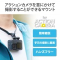 アクションカメラ用ネックレス式マウント 写真2