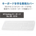 キーボードカバー HP Desktop OADG準拠日本語版109Aキーボード 対応 抗菌 防塵 クリア 写真2