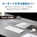 キーボードカバー Apple Touch ID搭載 Magic Keyboard (JIS) 対応 抗菌 防塵 クリア 写真2