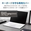キーボードカバー Microsoft Surface Laptop 4 3 (13.5インチ・15インチ) 対応 抗菌 防塵 クリア 写真2