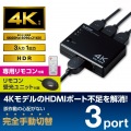 HDMI切替器(3ポート) 写真2