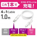 4in1 USBケーブル/USB-A+USB-C/Micro-B+USB-C/USB Power Delivery対応/1.0m/ホワイト 写真2