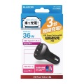 シガーチャージャー/USB Power Delivery18W+18W/Type-C×1/USB-A×2/ブラック 写真2