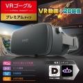 VRゴーグル スマホ用 メガネ対応 目幅調節可 ピント調節可 4.8?7インチ iPhone Android対応 2D 3D 非球面光学レンズ Youtube動画など ブラック 写真2