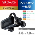 VRゴーグル VRヘッドセット ヘッドホン一体型 スマホ用 メガネ対応 目幅調節可 ピント調節可 4.8?7インチ iPhone Android対応 2D 3D 非球面光学レンズ ブラック 写真2
