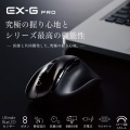 マウス/EX-G PRO/右手専用/Lサイズ/Bluetooth/無線2.4GHz/8ボタン/高速スクロール/チルトホイール/抗菌/静音/充電式/ブラック 写真2