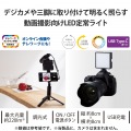 動画撮影向けLEDライト 定常ライト 写真2