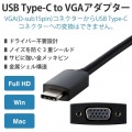 変換ケーブル USB Type C to VGA ( D-sub15pin ) ブラック 写真2
