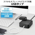 20Wデスクトップ型USBタップ 写真2