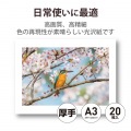 写真用光沢紙 ハイクオリティ 厚手 写真2