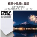 写真用アートペーパー マイクロラスター 厚手 写真2