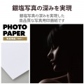 写真用紙 印画紙Pro 厚手 写真2