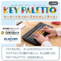 はじめてのキーボード KEY PALETTO(BT) 写真2