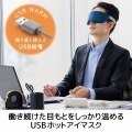 アイマスク ホットアイマスク USB給電式 2段階温度調節(42℃・47℃) 温め 遮光 リラックス 睡眠 洗濯可 自動電源オフタイマー機能付 ミッドナイトネイビー 写真2