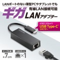 USB Type-C(TM)コネクター 1Gbps 有線LANアダプター 写真2