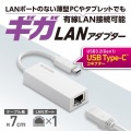 USB Type-C(TM)コネクター 1Gbps 有線LANアダプター 写真2