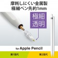 Apple Pencil 第2、第1世代 用 交換ペン先 2個入 太さ約1mm 極細 金属製 透明 シャーペンのような描き心地 iPad 用 ペン先 クリア 写真2