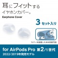 AirPods Pro用イヤホンカバー 写真2