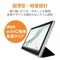dtab d-51C 用 ケース カバー レザー フラップ ベルト開閉 スタンド機能 2アングル 超薄型 軽量 背面クリア ブラック 写真2