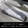有線メカニカルフルキーボード 写真2