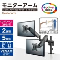 モニターアーム(ダブルアーム/ロング(支柱)/スプリング式) 写真2