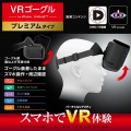 らくちんVRゴーグル 写真2