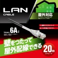 Cat6A対応LANケーブル(屋外用) 写真2