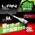 Cat6A対応LANケーブル(屋外用) 写真2